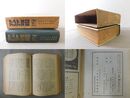アジア年鑑 1954年