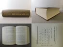 日本学・敦煌学・漢文訓読の新展開