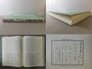 春秋左傳正義譯注 第一冊 序・隠公・桓公篇