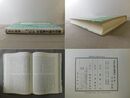 春秋左傳正義譯注 第二冊 荘・閔・僖公篇