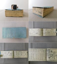 五海道中細見記
