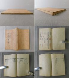 省文集 金石文字辨異補遺 写本