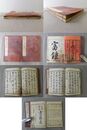 皇国産物往来 上・下