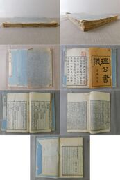 宋本覆刻 温公書儀 （司馬氏書儀） 7巻3冊不揃