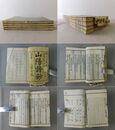 評註 山陽詩鈔 全四巻