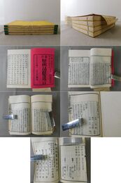纂評 歴朝靖献遺言 元・享・利・貞