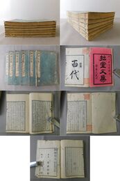 拙堂文集 6巻揃