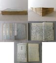 貝原養生訓 全8巻・附録 4冊