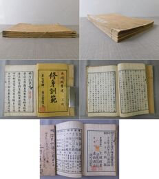 修身訓範 三刻 全3巻