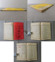 校訂 因明初歩 全