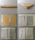 観経述義 上・下