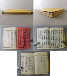古語拾遺正訓 上・下