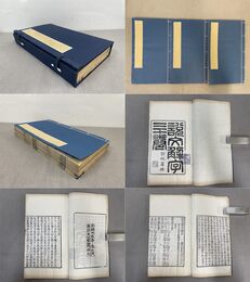「説文解字三十巻」1帙3冊揃