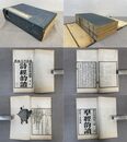 「漢氏音学十書」8冊揃