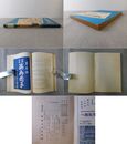 新版 呉軍港案内