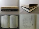 大唐六典の唐令研究 「開元七年令」説の検討 汲古叢書117