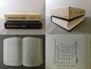 秦漢財政収入の研究 汲古叢書 1