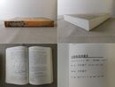 中国地図測量史