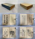 「増図像皐鶴草堂奇書全集」1帙3冊16巻一百回揃