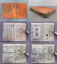 「唐詩選画本 七言絶句続編」5冊揃