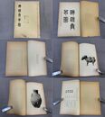 「渾源彝器図」1冊