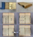 「監鉄論」1帖2冊10巻揃
