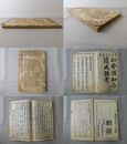 明丘瓊山故事必読成語考集註 二巻