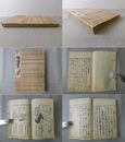 珍術さんげ袋 正続上下4卷合本