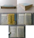 宋学士文粋 全3巻揃