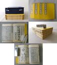各宗必携 佛学三書 元享利貞 全4冊