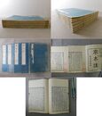 南木誌 5巻5冊揃