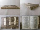 国寶眞福寺本 古事記 上中下三帖