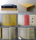 説教道話 初編・次編・続編・続々編 3冊揃