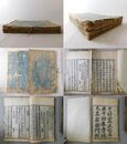 唐三体詩 3冊