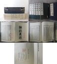 論語義疏 6冊揃