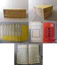 憲法志料五編 9巻9冊