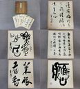 「渡辺寒鴎 色紙」1箱6枚