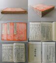 真宗仮名聖教御引文 全3冊