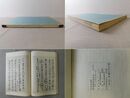 道果本 古事記