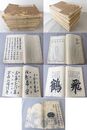 三國筆海全書 20冊