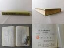 臨床応用 漢方医学解説