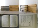 継興医報 第1-44号復刻 4冊揃