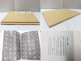 犬養公之碑
