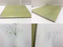 山口南艸書作展 癒やしの仮名