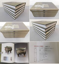 「周原出土青銅器」全10冊揃
