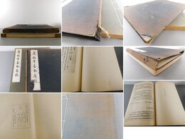 真福寺善本集影