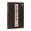 北京大学蔵西漢竹書[壱]
