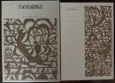 宇治拾遺物語　新編日本古典文学全集50