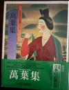 萬葉集