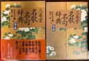 三省堂名歌名句辞典机上版